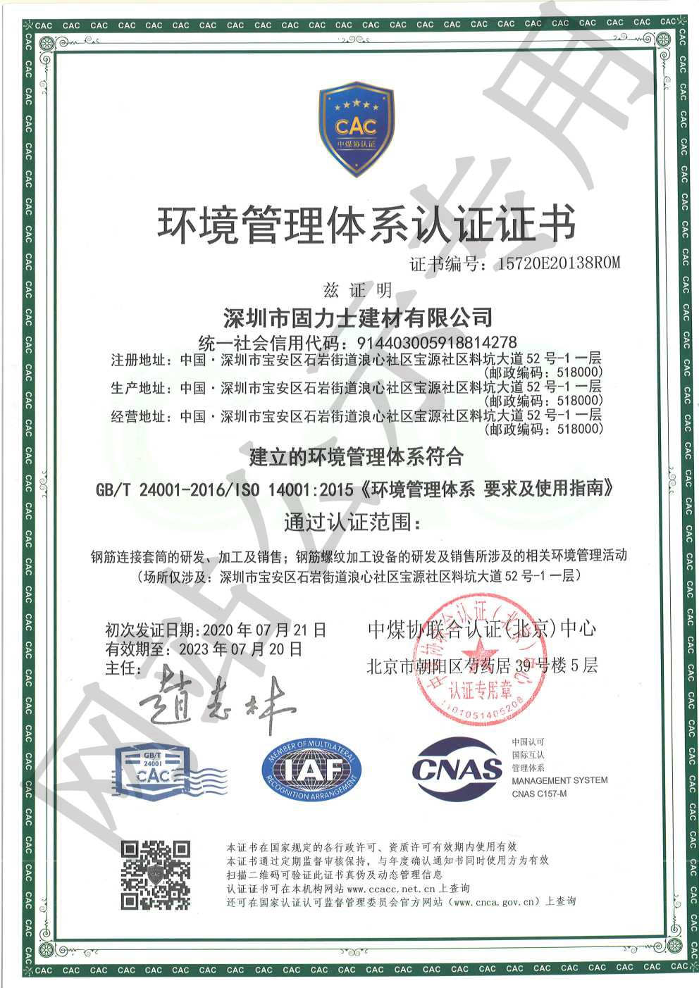 玉山ISO14001证书