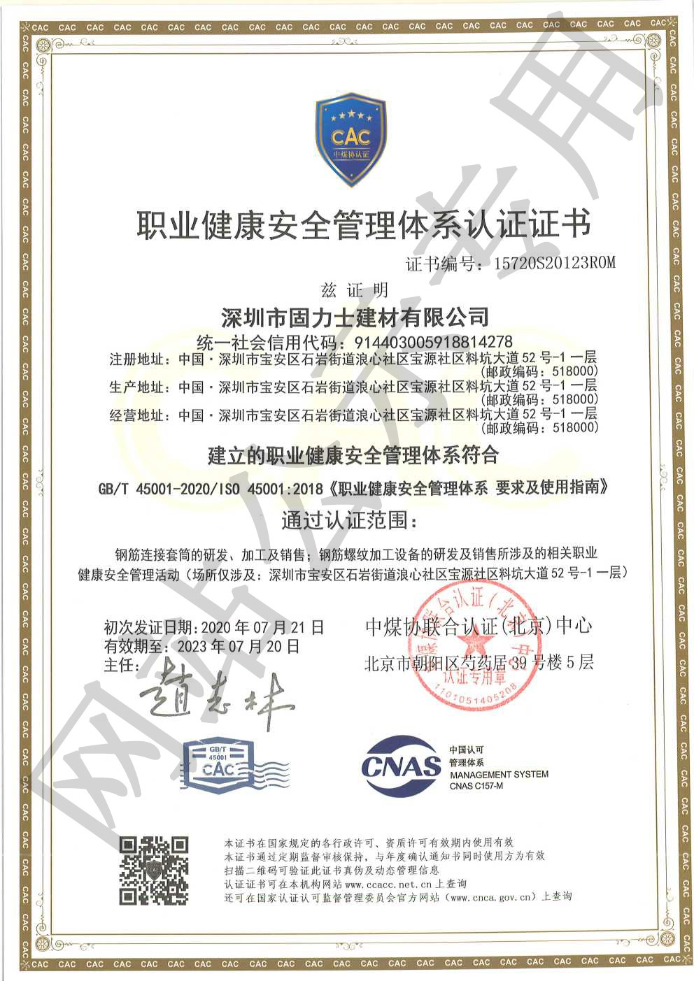 玉山ISO45001证书